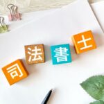 行政書士の民法勉強法｜初学者が記述式・択一式で合格ラインを超える「理解と過去問の往復術」